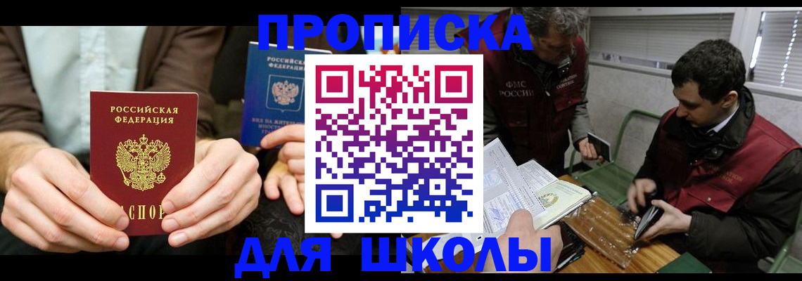 прописка 2025 в Ульяновске