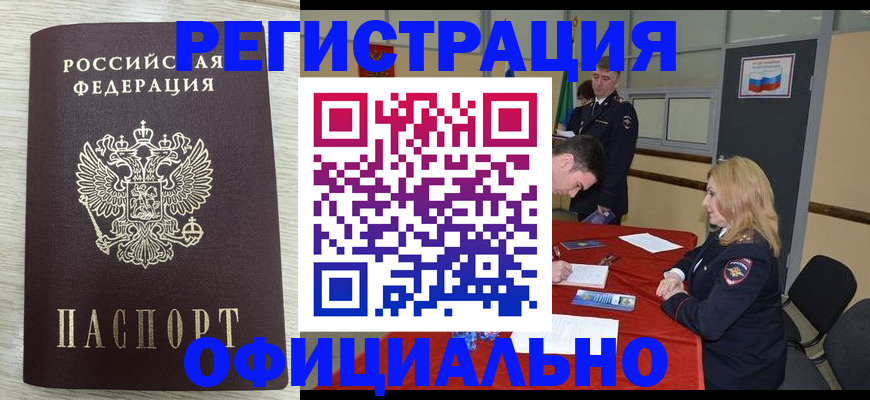 временная регистрация купить в Ульяновске