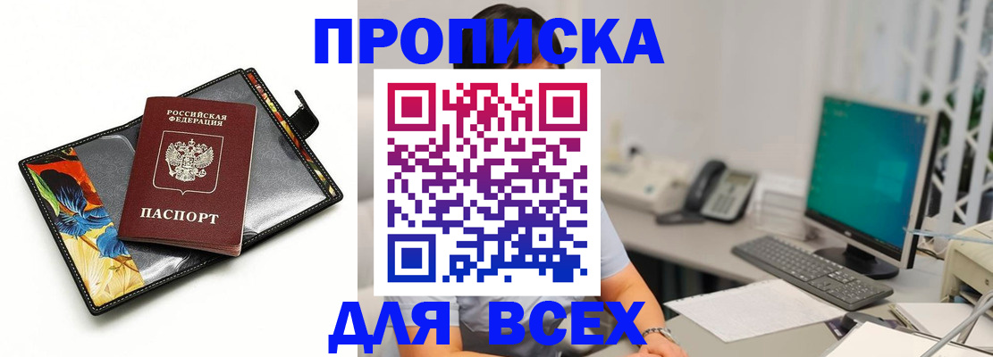 прописка в Ульяновске