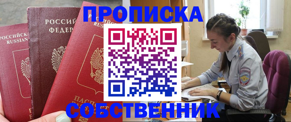 временная регистрация собственник в Ульяновске